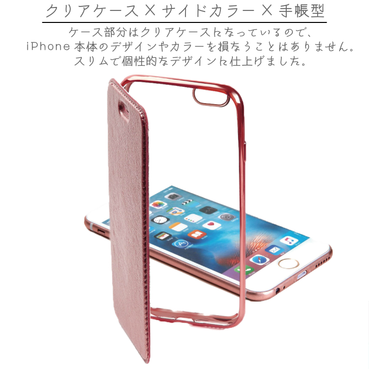 10位：クリアケース×手帳型ケース side-color-diary-case