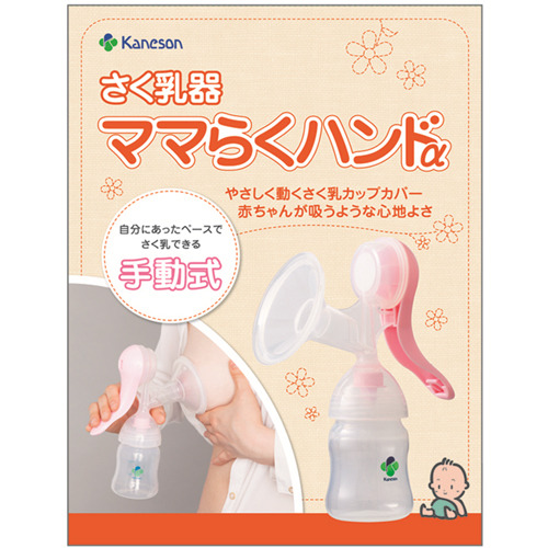 さく乳器　ママらくハンドα 