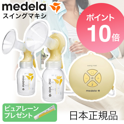 medera メデラ 電動 さく乳器 スイングマキシ ダブルポンプ