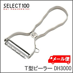 セレクト100 ステンレスピーラー 皮むき器
