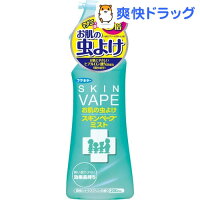 フマキラー スキンベープ 虫よけスプレー ミストタイプ シトラスマリンの香り(200ml)【スキンベープ】 