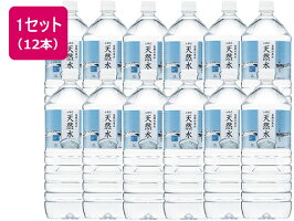 自然の恵み 天然水 2L×12本