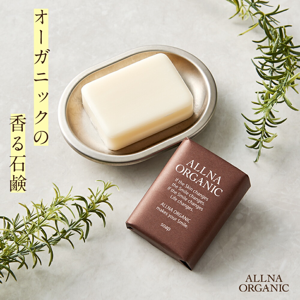 オルナ オーガニック 石鹸