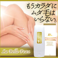 La Belle Peau ラベルポ（医薬部外品）