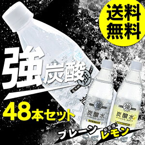 炭酸水 強炭酸 強炭酸水 500ml 48本