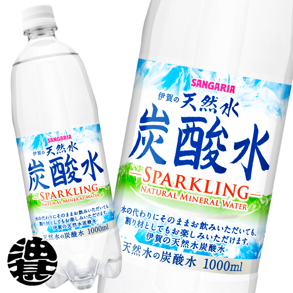 サンガリア　伊賀の天然水炭酸水