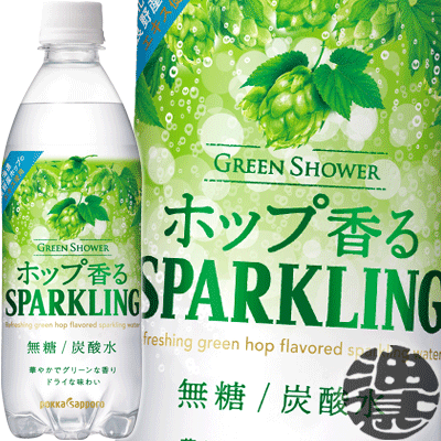 ポッカサッポロ グリーンシャワー スパークリング 香る炭酸水 500ml