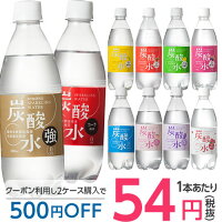 国産 天然水仕込みの炭酸水