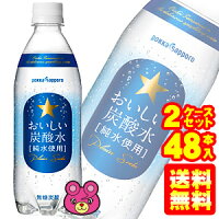 ポッカサッポロ おいしい炭酸水