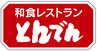 56位　とんでん