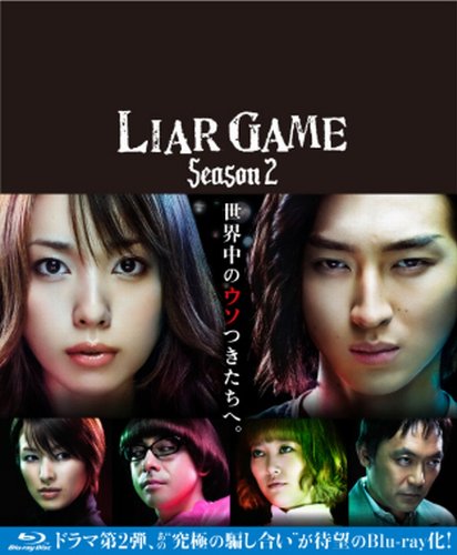 LIAR GAME Season2 