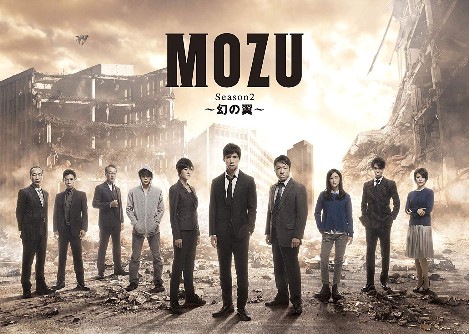 MOZU Season2〜幻の翼〜