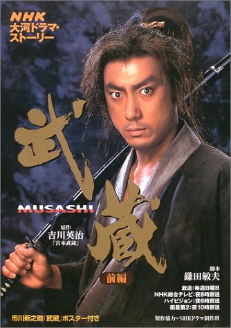 武蔵 MUSASHI