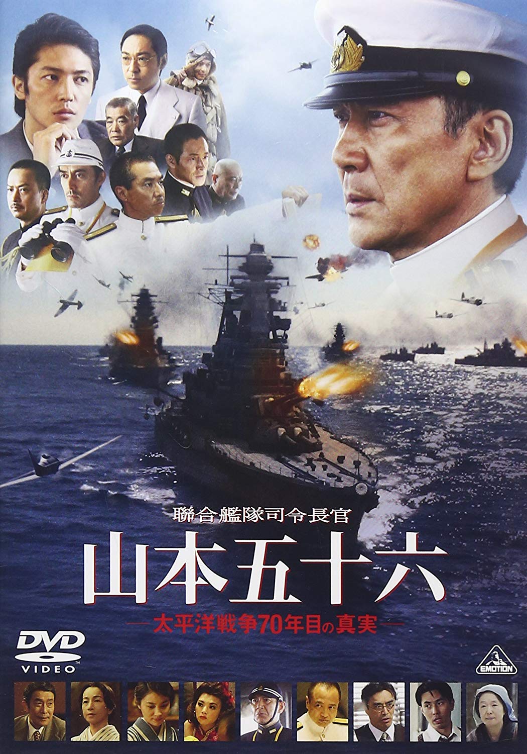 聯合艦隊司令長官 山本五十六