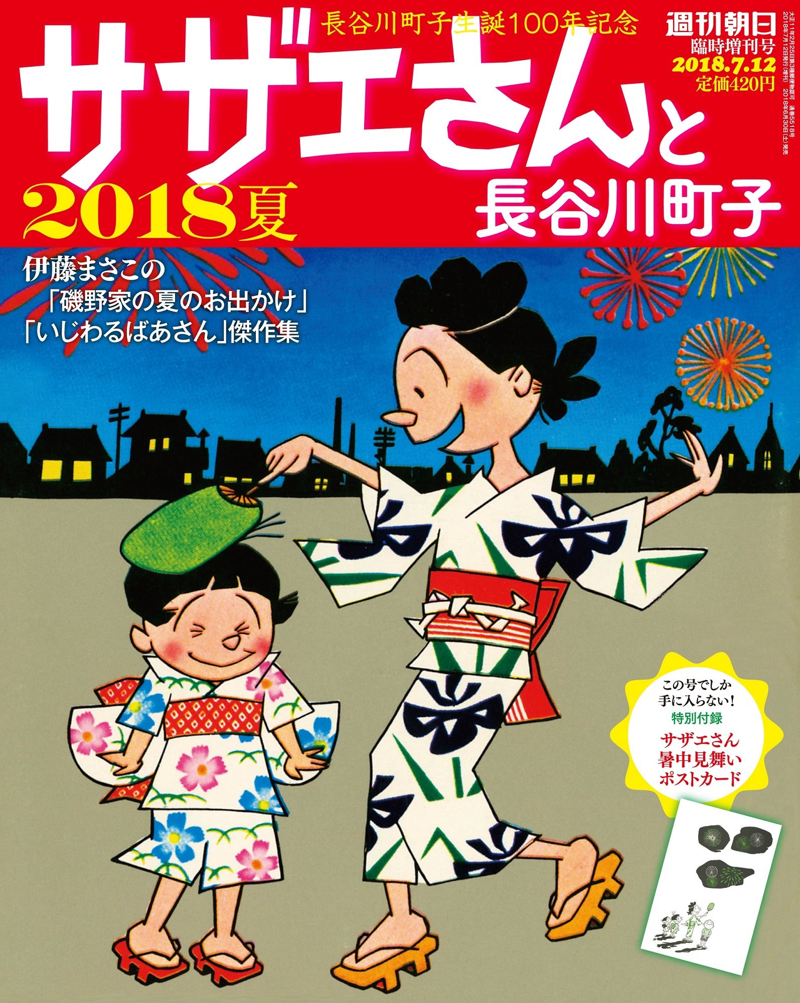 長谷川町子物語〜サザエさんが生まれた日〜