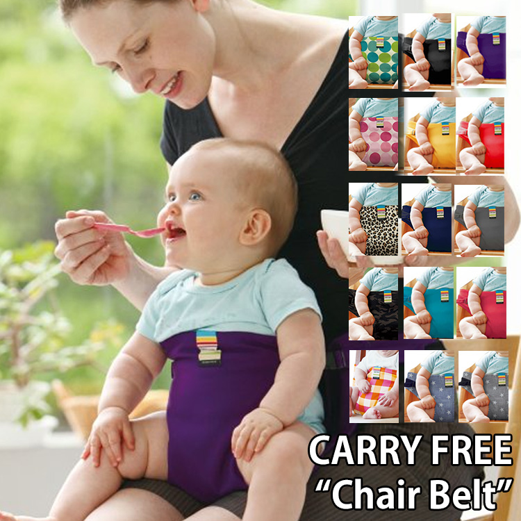 23位　CARRY　FREE　“Chair　Belt”（キャリフリー　チェアベルト　carryfree　chairbelt　エイテックス　日本エイテック　キャリーフリー