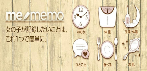 mememo(ミーメモ)生理予測からダイエットまでサポート - Google Play のアプリ