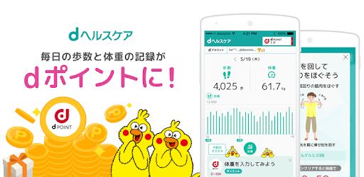 dヘルスケア-ドコモの健康サポートアプリ- - Google Play のアプリ