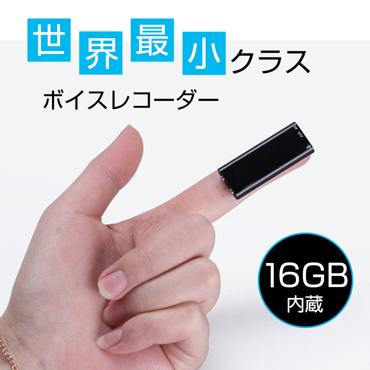 29位：YURI ボイスレコーダー 録音機＆MP3プレーヤー＆USBメモリー 16GB