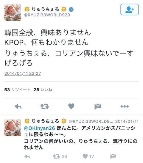 過去のツイートで韓国嫌いが発覚