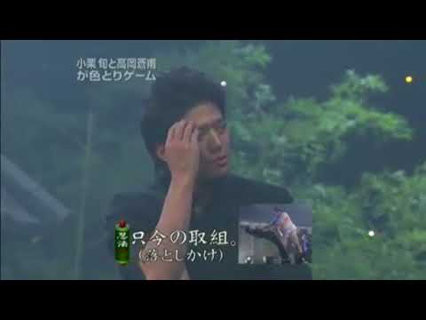 めちゃイケ 色とり忍者 第十四回 小栗旬 高岡奏輔 - YouTube