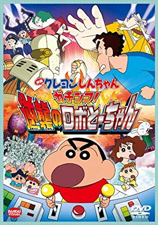 第2位・ガチンコ！ 逆襲のロボとーちゃん