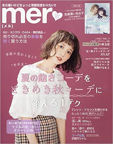 4位：GAKKEN PUBLISHING mer（メル）