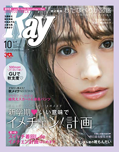 8位：主婦の友社 Ray(レイ)