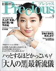 3位：小学館 Precious（プレシャス）