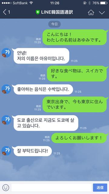 LINE韓国語翻訳　使用画面イメージ