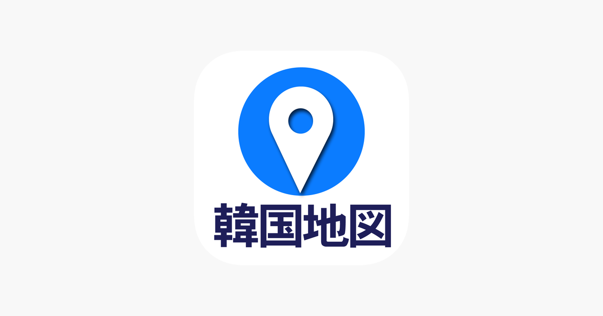 ‎「コネスト韓国地図 -韓国旅行に必須の日本語版地図アプリ」をApp Storeで