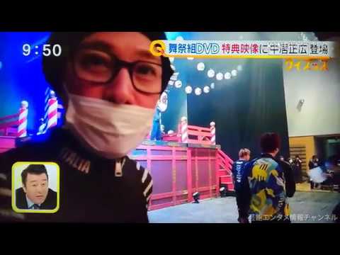 舞祭組DVD　特典映像に中居正広 登場 - YouTube