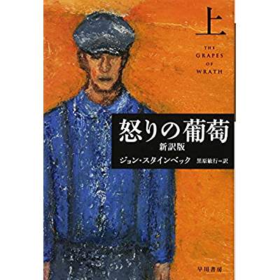 56位：怒りの葡萄（1939年）