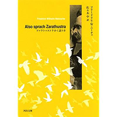 26位：ツァラトゥストラはかく語りき（1885年）