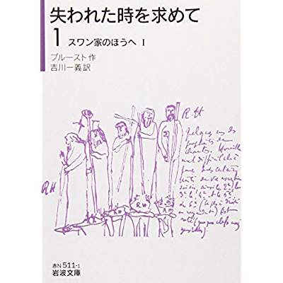 42位：失われた時を求めて（1913年）