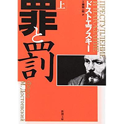 16位：罪と罰（1866年）