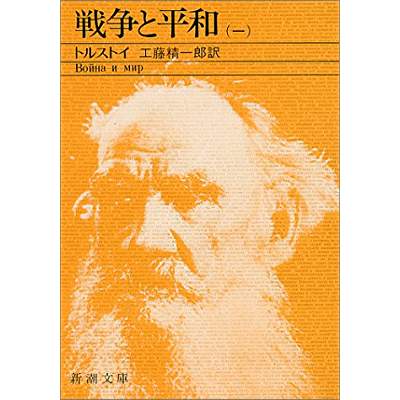 53位：戦争と平和（1869年）