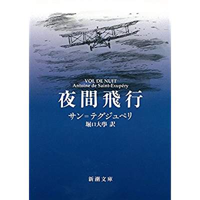 44位：夜間飛行（1931年）