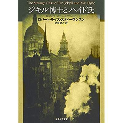 61位：ジキル博士とハイド氏（1885年）