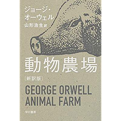 13位：動物農場（1945年）