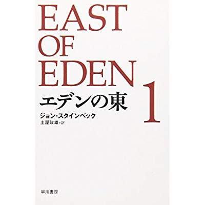 14位：エデンの東（1952年）