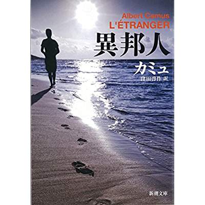 22位：異邦人（1942年）