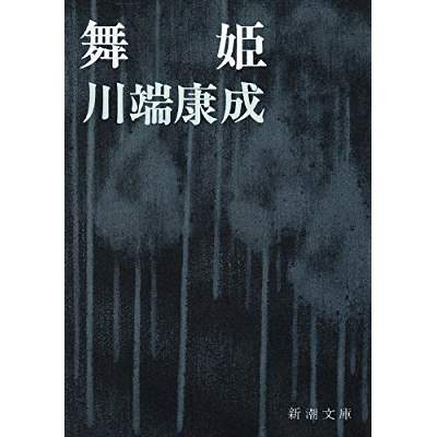 49位：舞姫（1890年）