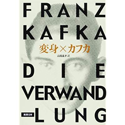 8位：変身（1915年）