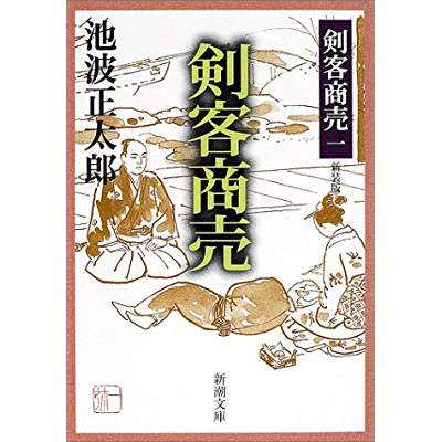 5位：剣客商売（1969年）