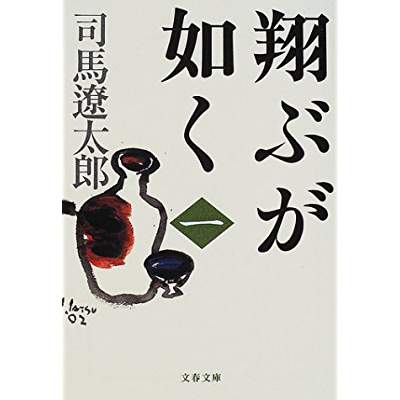 10位：翔ぶが如く（1975年）