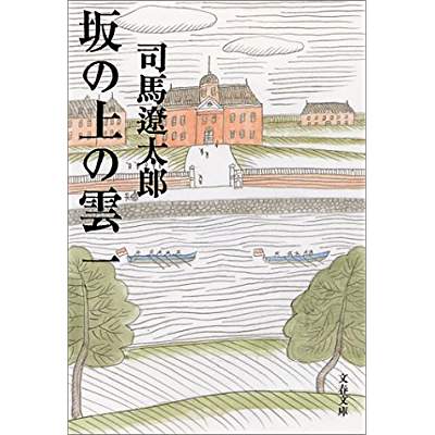 1位：坂の上の雲（1968年）