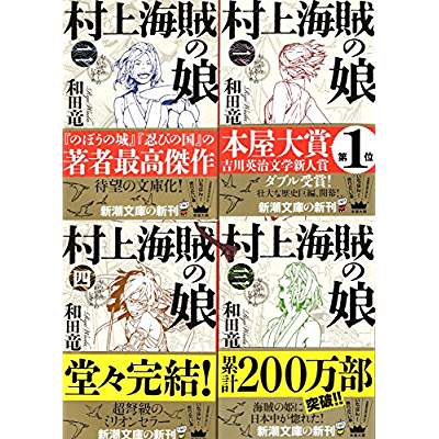 16位：村上海賊の娘（2013年）