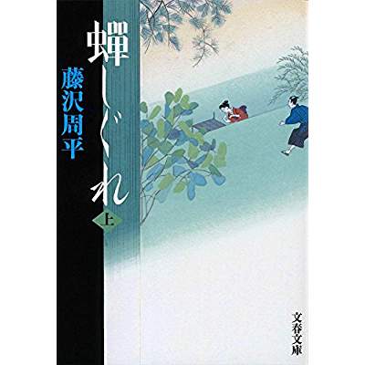 15位：蝉しぐれ（1988年）