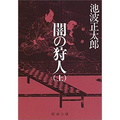 22位：闇の狩人（1974年）